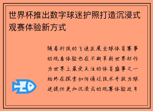 世界杯推出数字球迷护照打造沉浸式观赛体验新方式