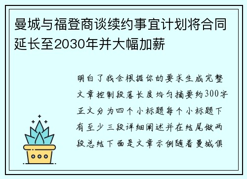 曼城与福登商谈续约事宜计划将合同延长至2030年并大幅加薪 曼城与福登商谈续约事宜计划将合同延长至2030年并大幅加薪