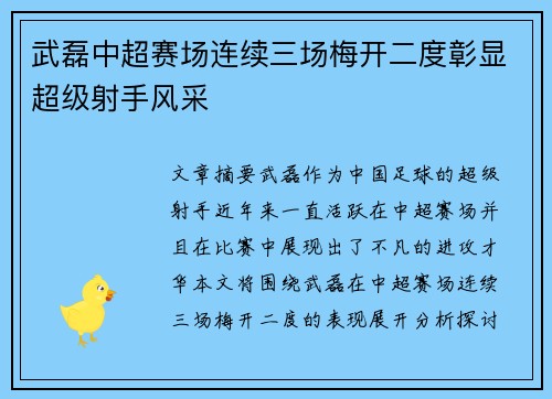 武磊中超赛场连续三场梅开二度彰显超级射手风采