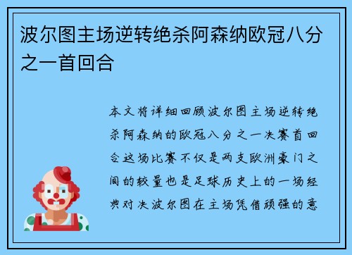 波尔图主场逆转绝杀阿森纳欧冠八分之一首回合 波尔图主场逆转绝杀阿森纳欧冠八分之一首回合