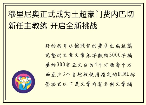 穆里尼奥正式成为土超豪门费内巴切新任主教练 开启全新挑战 穆里尼奥正式成为土超豪门费内巴切新任主教练 开启全新挑战