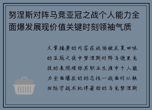 努涅斯对阵马竞亚冠之战个人能力全面爆发展现价值关键时刻领袖气质 努涅斯对阵马竞亚冠之战个人能力全面爆发展现价值关键时刻领袖气质