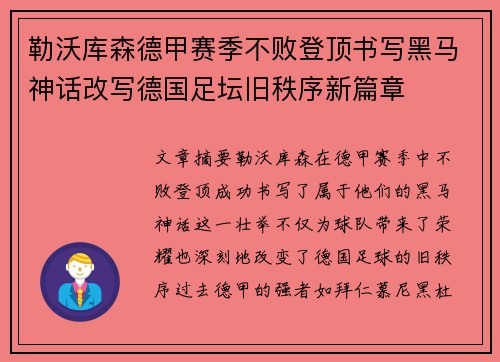 勒沃库森德甲赛季不败登顶书写黑马神话改写德国足坛旧秩序新篇章 勒沃库森德甲赛季不败登顶书写黑马神话改写德国足坛旧秩序新篇章