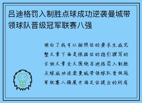 吕迪格罚入制胜点球成功逆袭曼城带领球队晋级冠军联赛八强 吕迪格罚入制胜点球成功逆袭曼城带领球队晋级冠军联赛八强