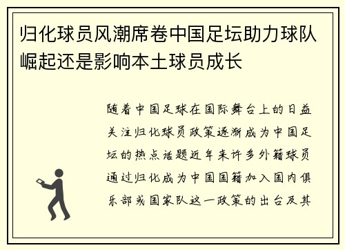 归化球员风潮席卷中国足坛助力球队崛起还是影响本土球员成长 归化球员风潮席卷中国足坛助力球队崛起还是影响本土球员成长